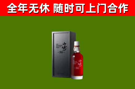 巴林左回收山崎洋酒