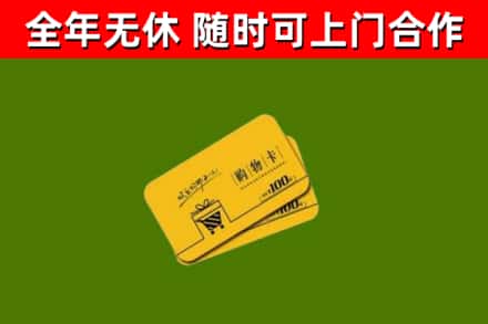 巴林左回收购物卡