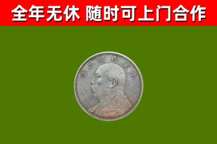 巴林左回收袁大头
