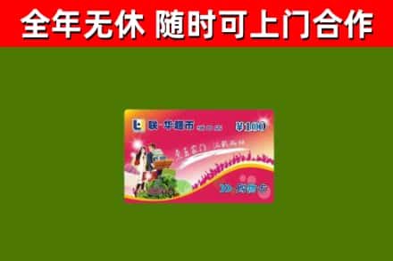 巴林左回收购物卡